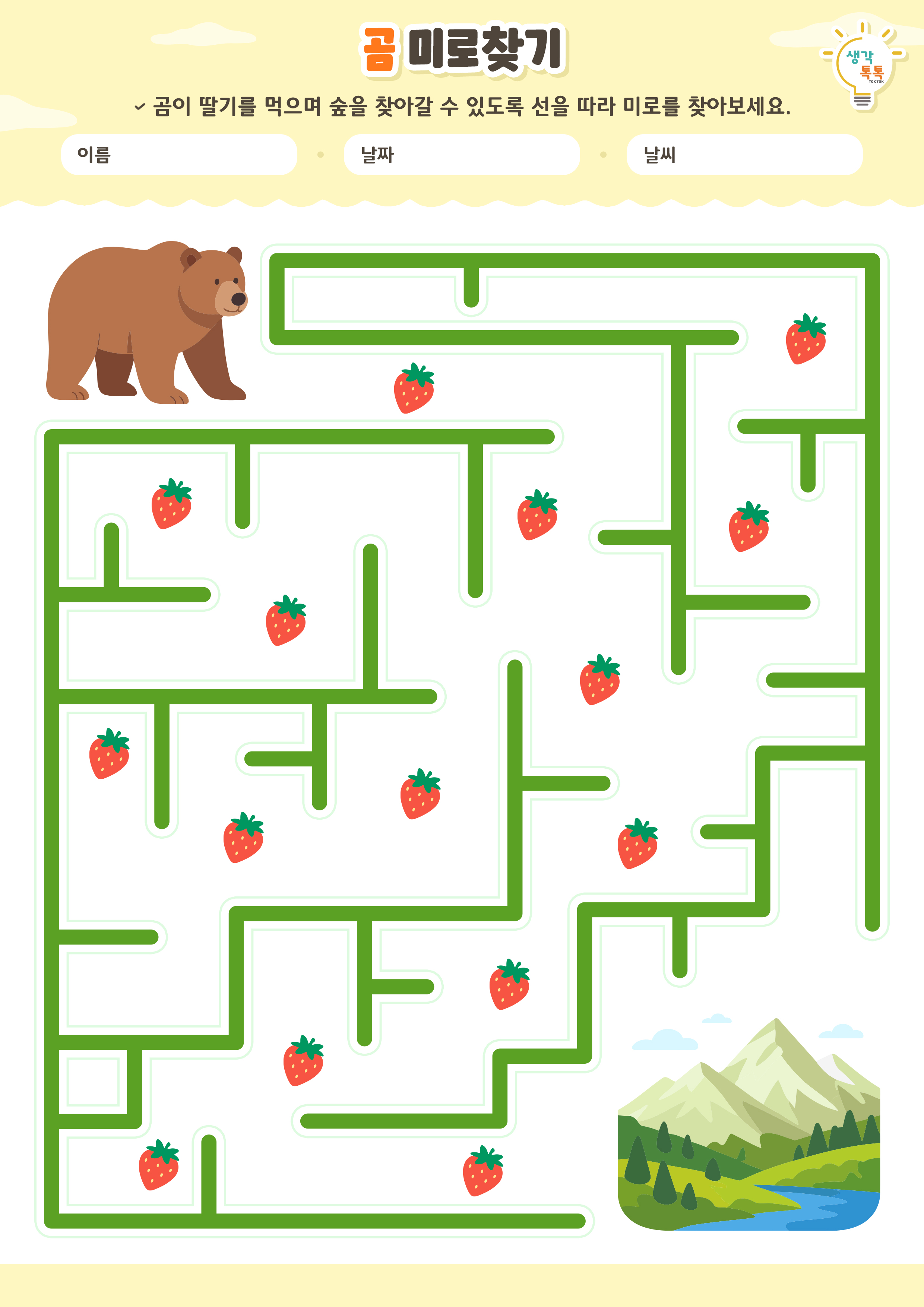 나의 가족 소개하기 활동지